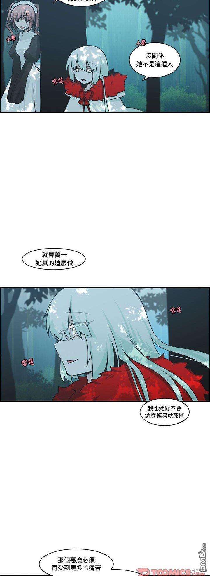 魔王麥來亂 - 第140話 - 3