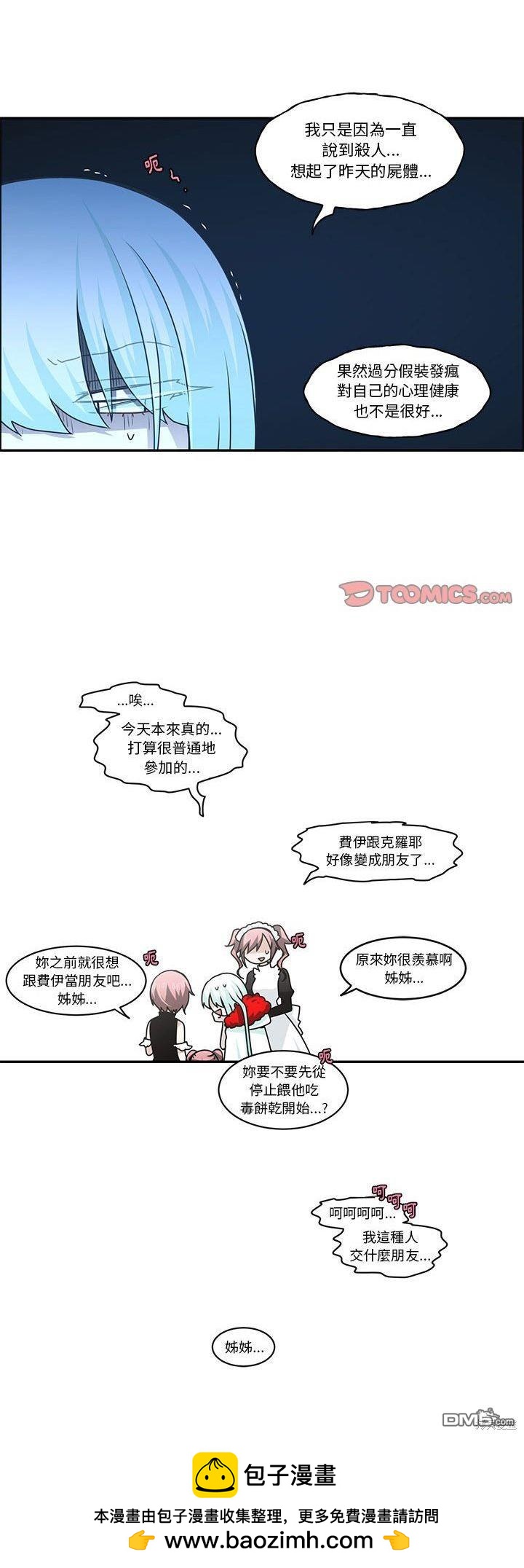 魔王麥來亂 - 第140話 - 5