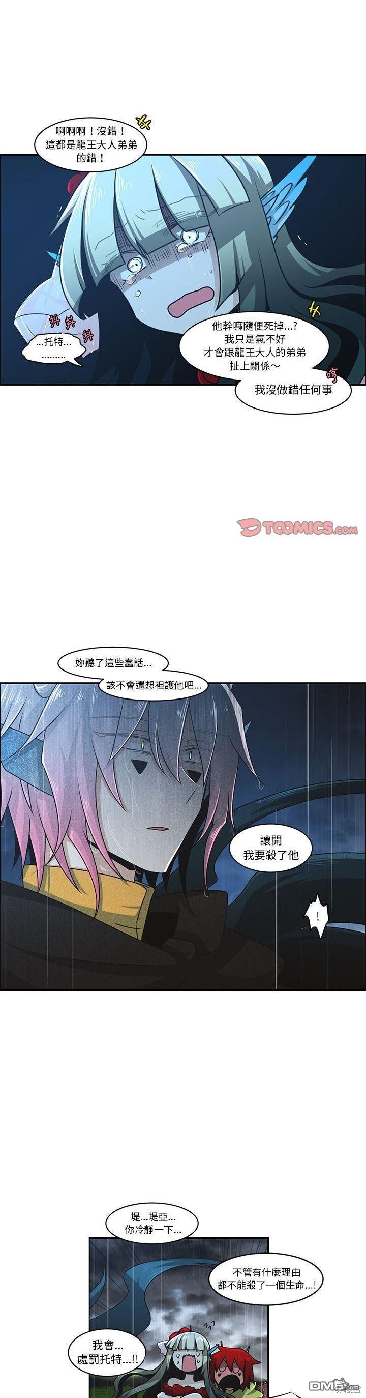 魔王麥來亂 - 第150話 - 2