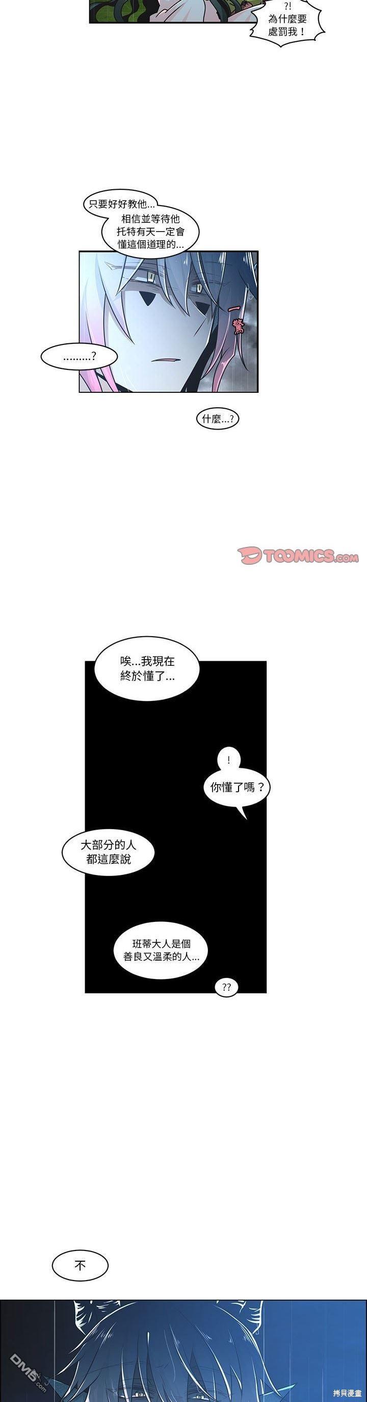 魔王麥來亂 - 第150話 - 3