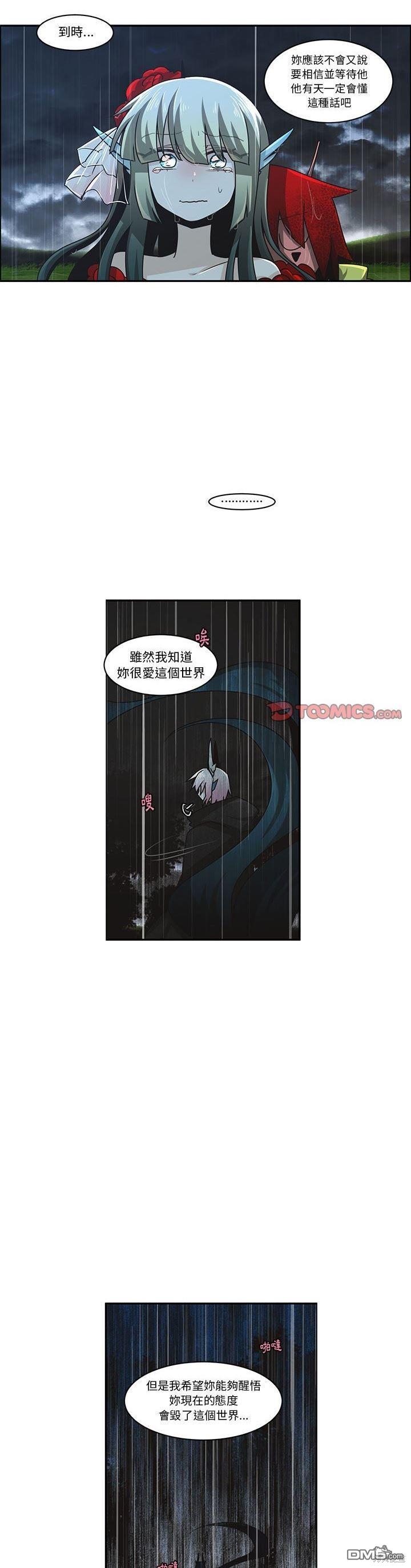 魔王麥來亂 - 第150話 - 2