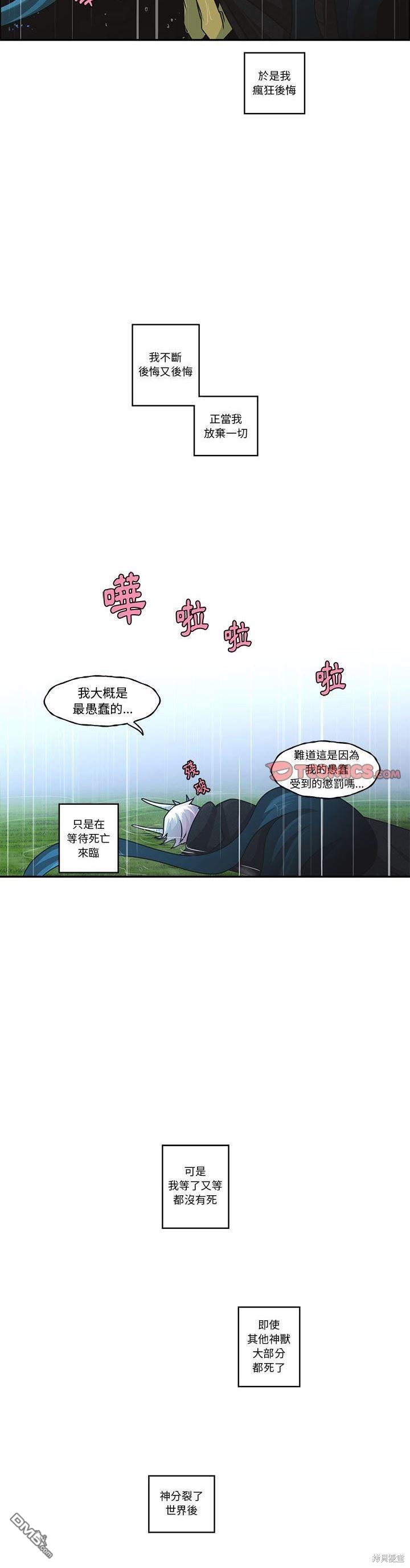 魔王麥來亂 - 第150話 - 4