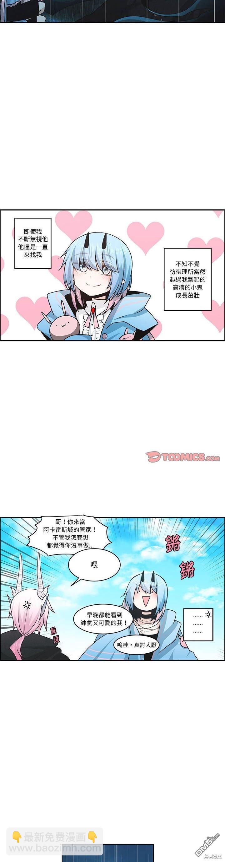 魔王麥來亂 - 第150話 - 2