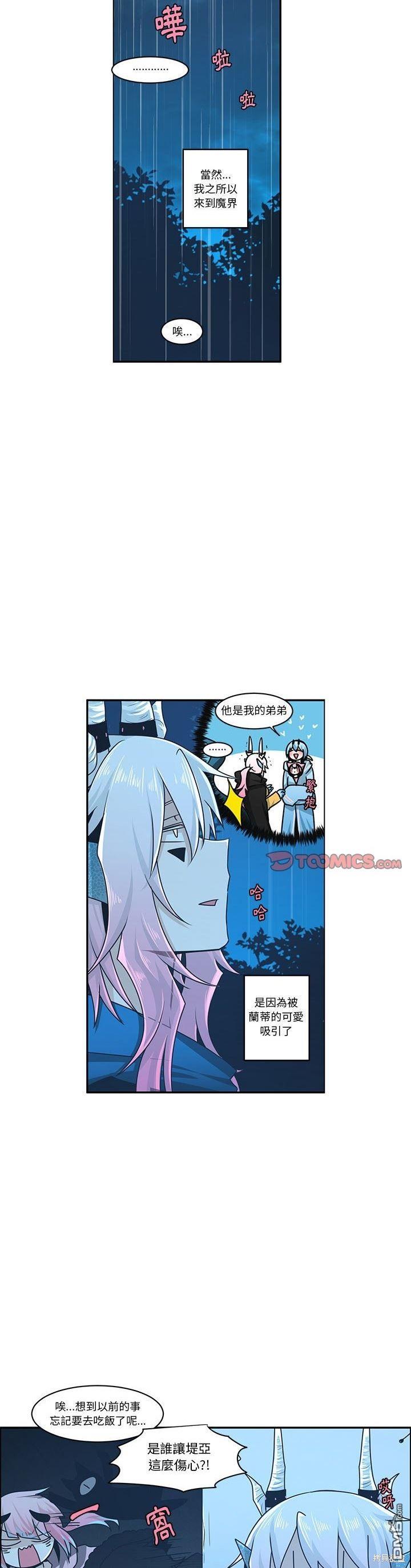 魔王麥來亂 - 第150話 - 3