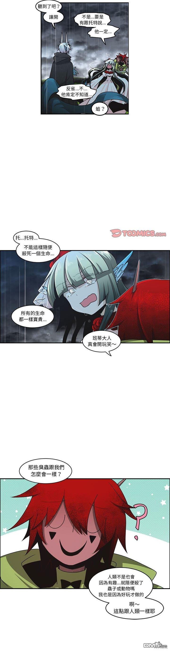 魔王麥來亂 - 第150話 - 1