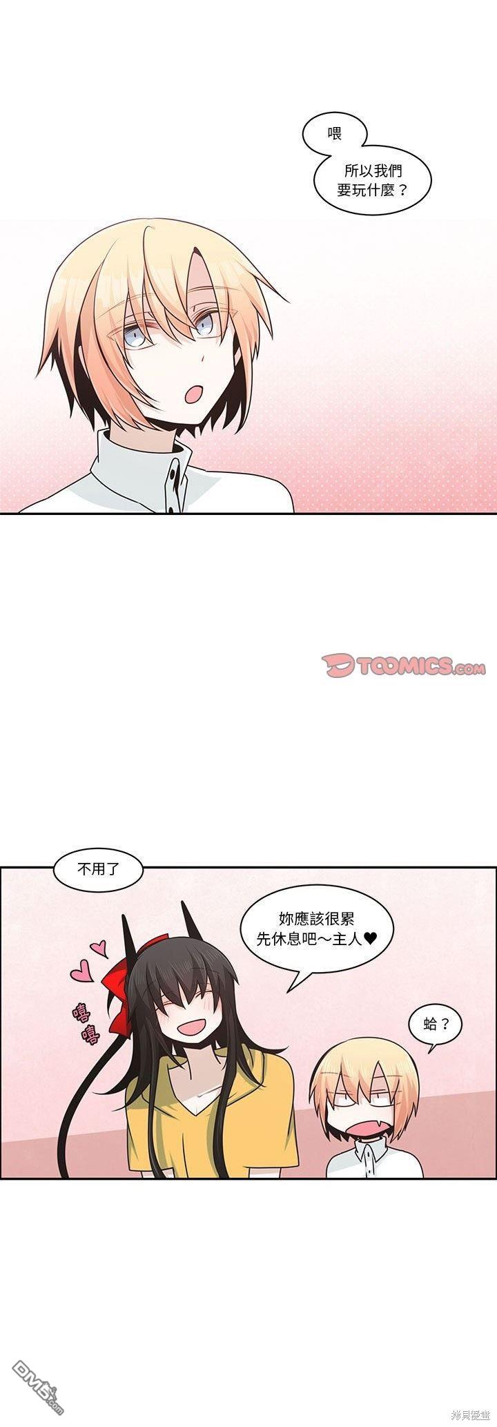 魔王麥來亂 - 第152話 - 1