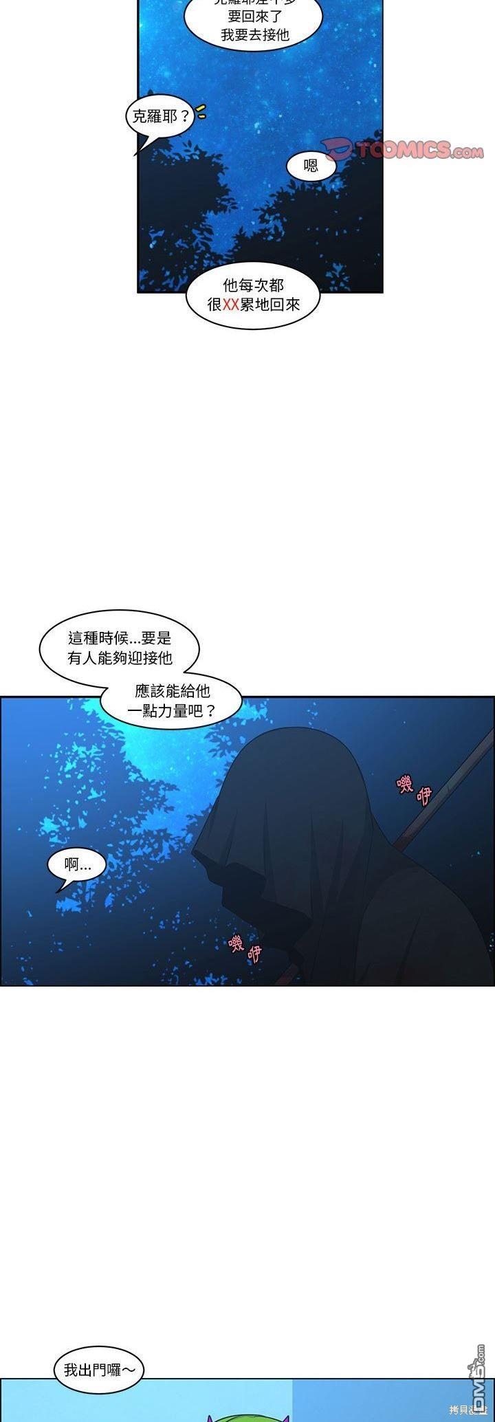 魔王麥來亂 - 第152話 - 2