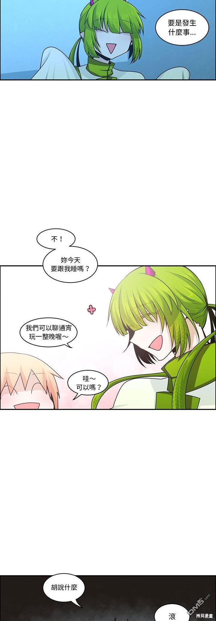 魔王麥來亂 - 第152話 - 3