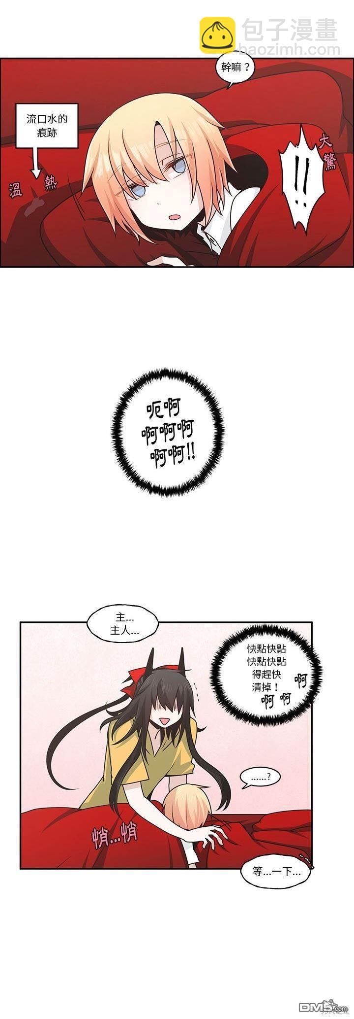 魔王麥來亂 - 第152話 - 4