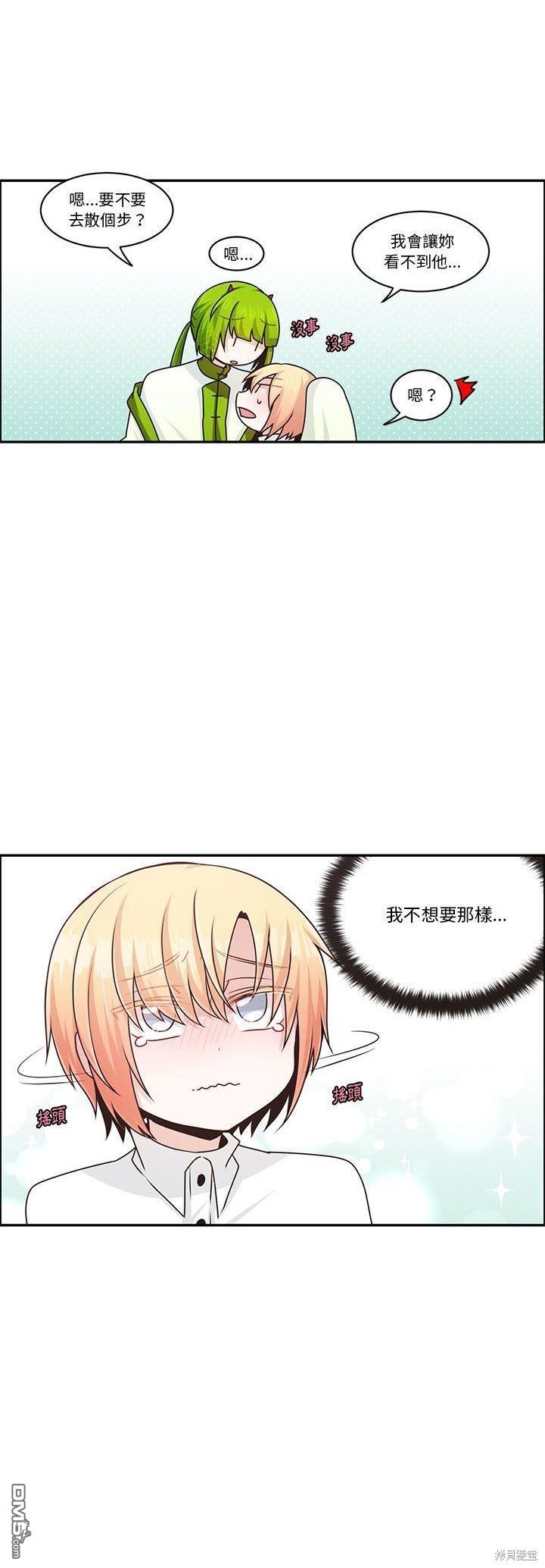 魔王麥來亂 - 第152話 - 3