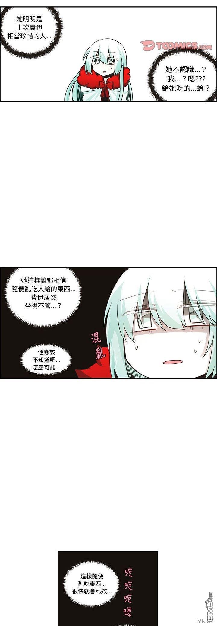 魔王麥來亂 - 第154話 - 2