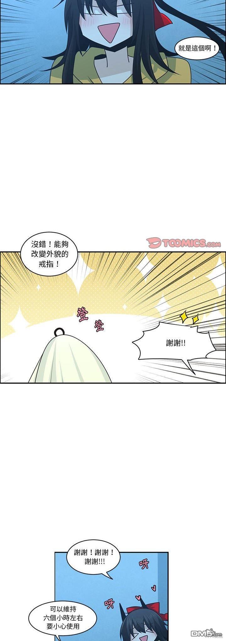 魔王麥來亂 - 第156話 - 1