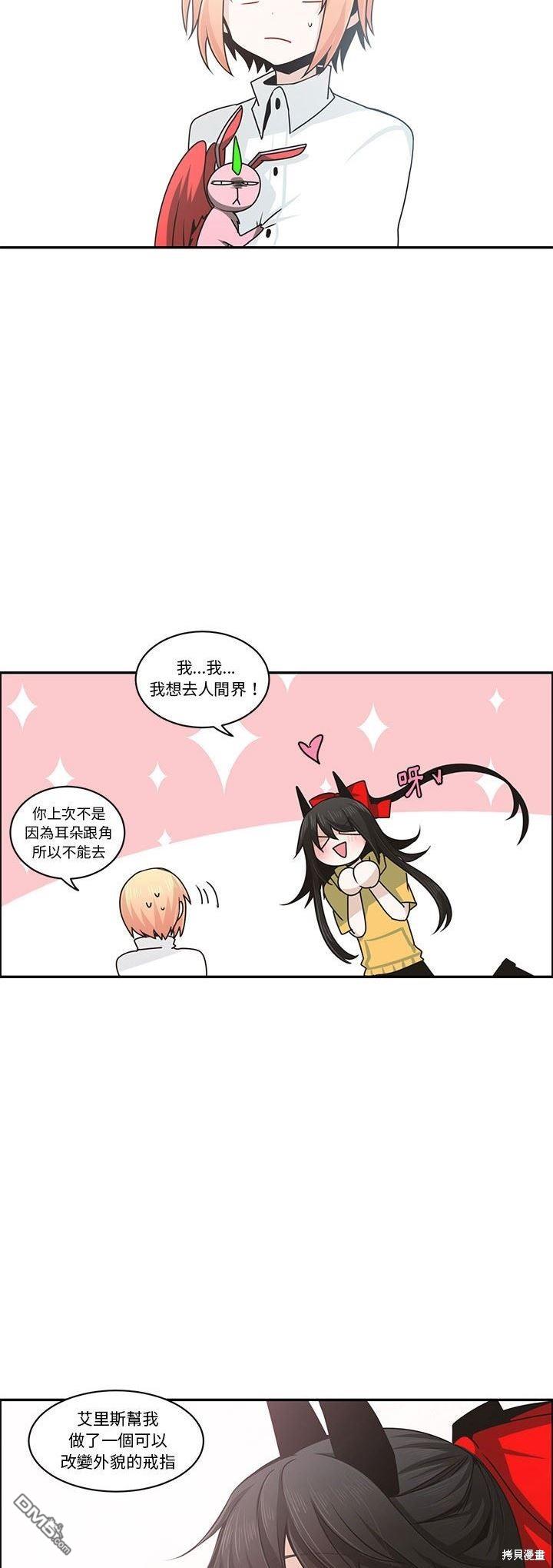 魔王麥來亂 - 第156話 - 3