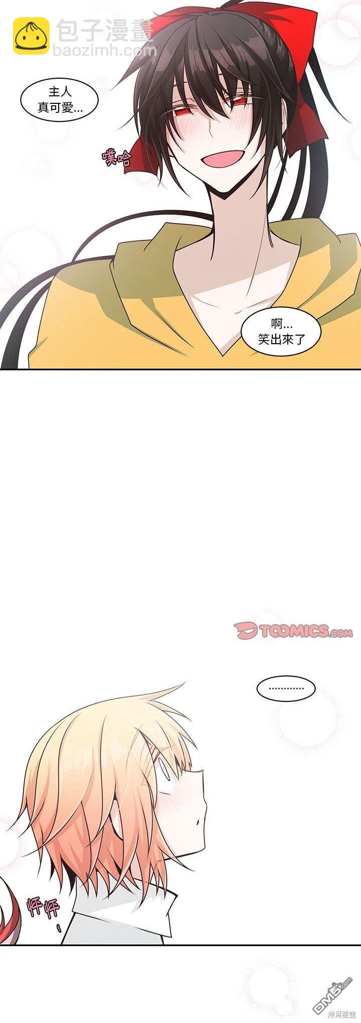 魔王麥來亂 - 第156話 - 4