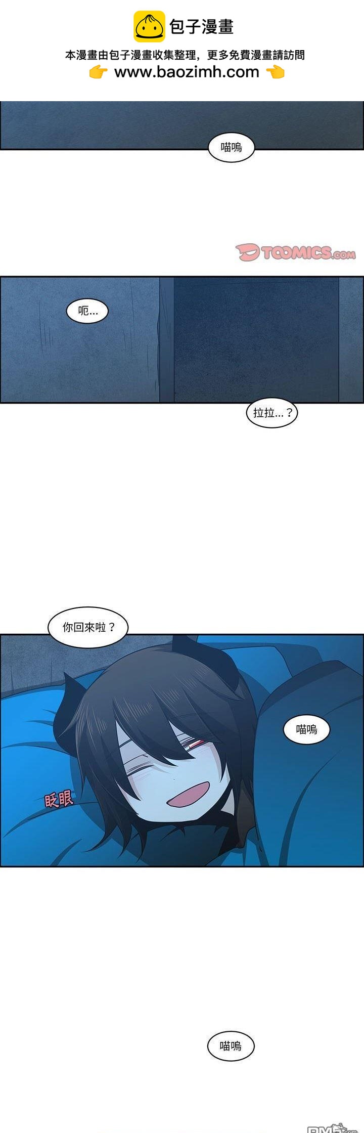 魔王麥來亂 - 第158話 - 2