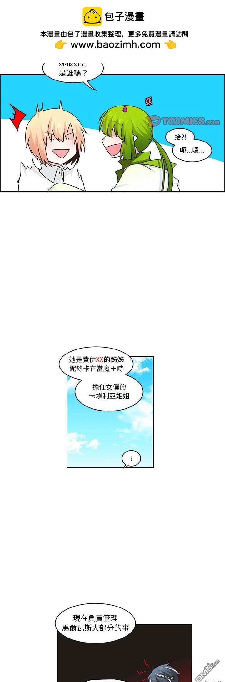 魔王麥來亂 - 第162話 - 3