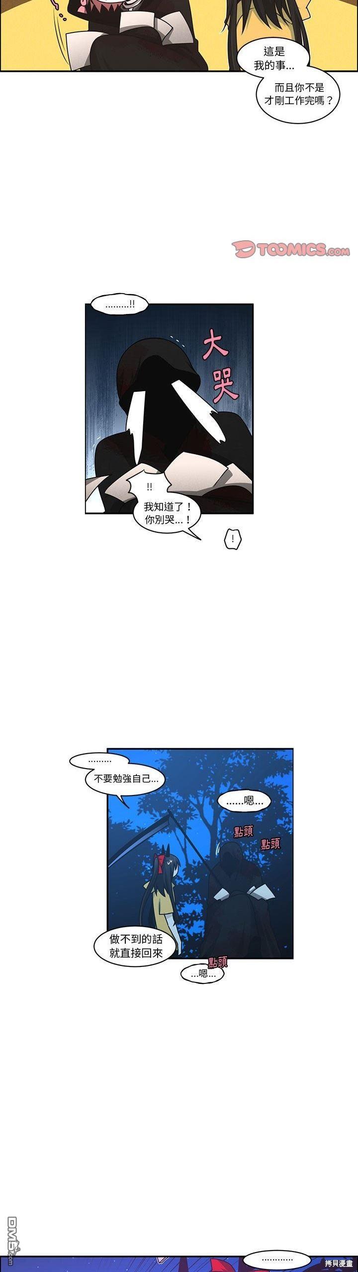 魔王麥來亂 - 第164話 - 4