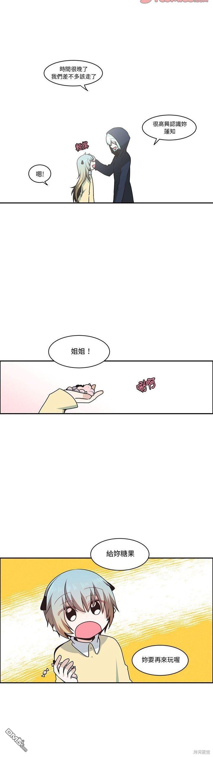 魔王麥來亂 - 第166話 - 2