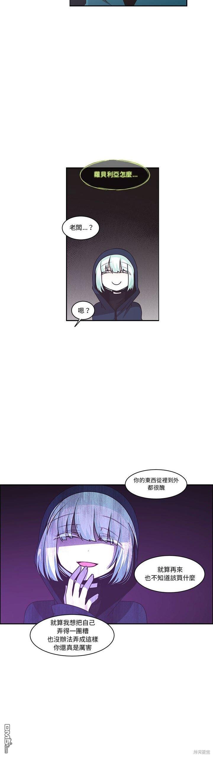 魔王麥來亂 - 第166話 - 1