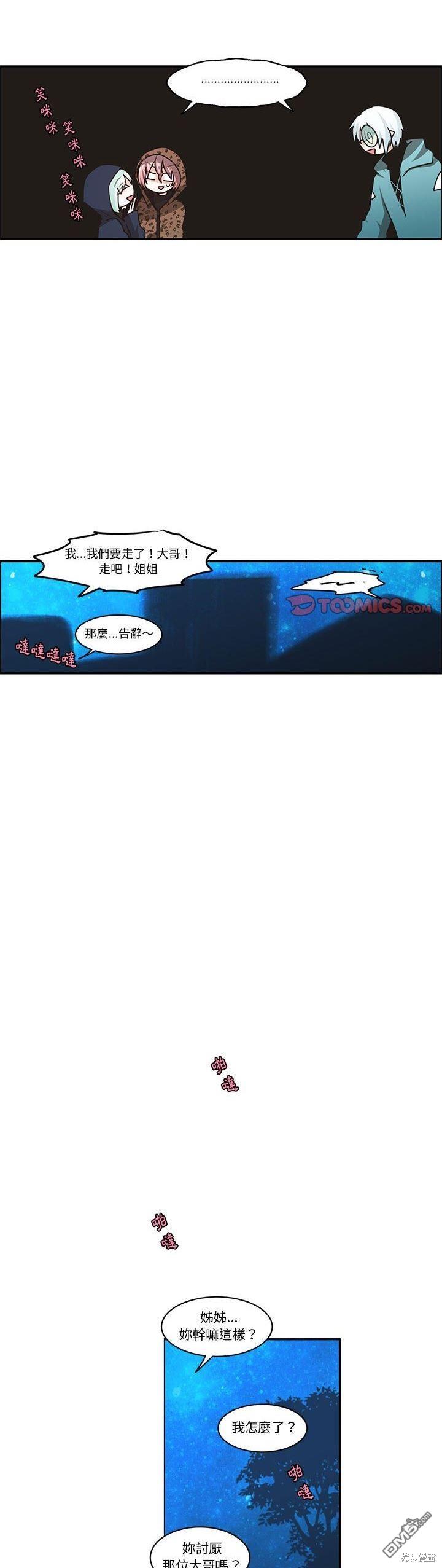 魔王麥來亂 - 第166話 - 2