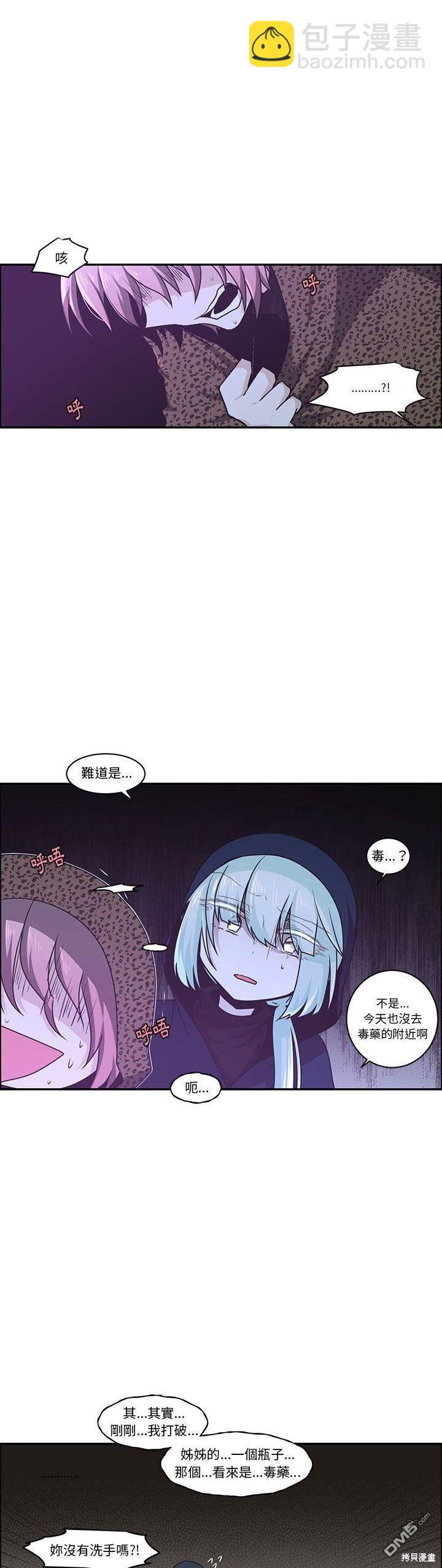 魔王麥來亂 - 第166話 - 1