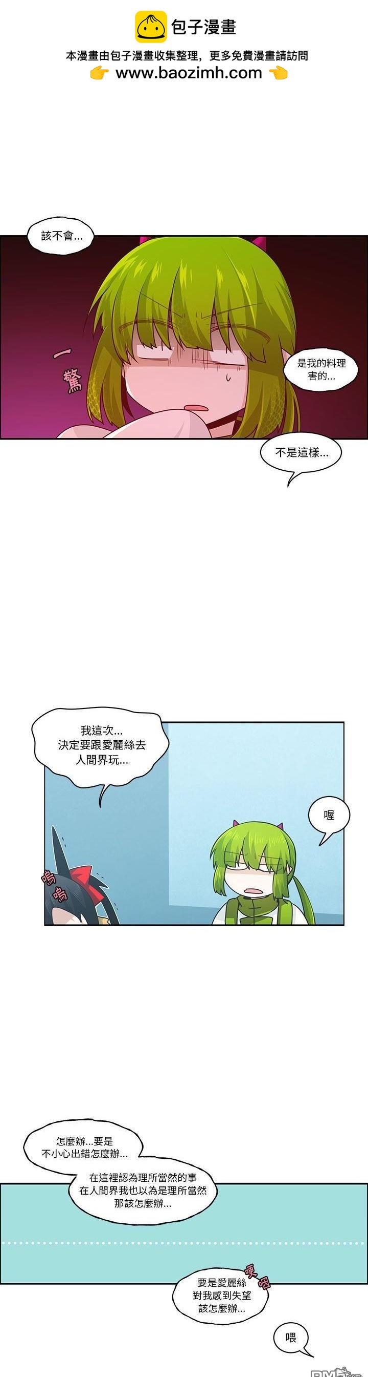 魔王麥來亂 - 第170話 - 4