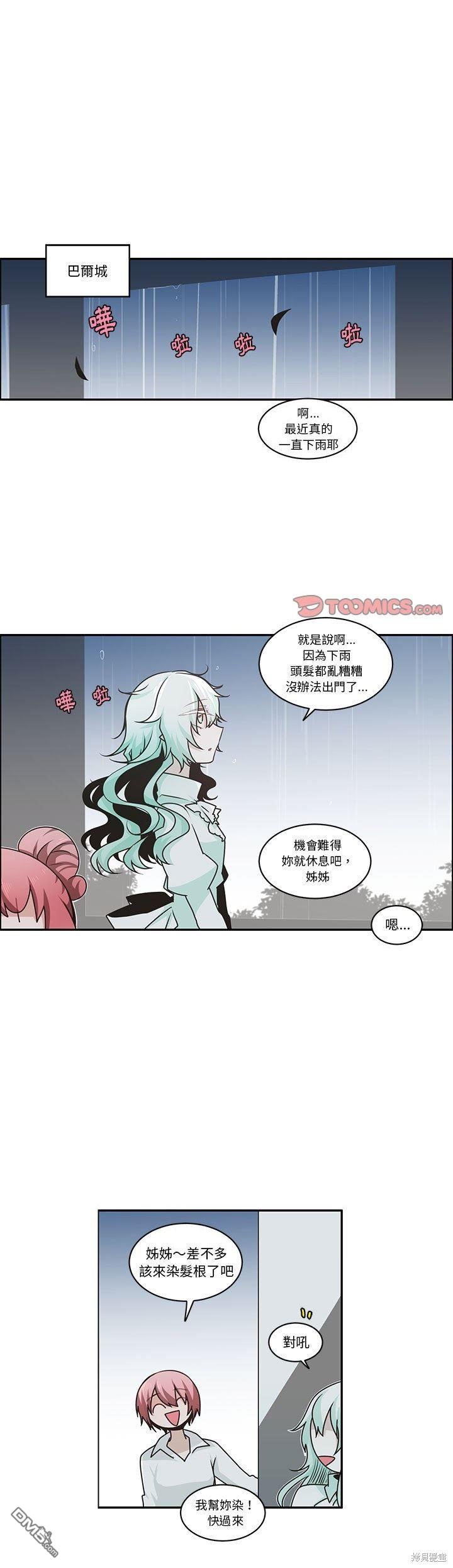 魔王麥來亂 - 第176話 - 1