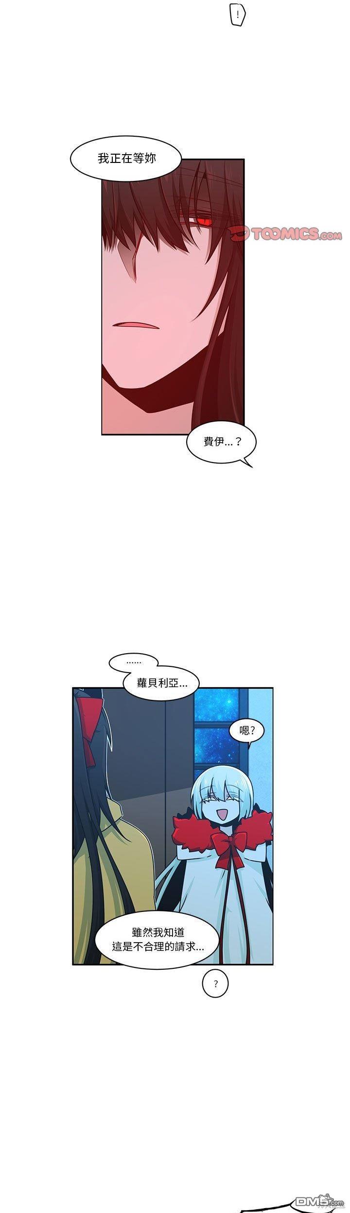 魔王麥來亂 - 第176話 - 3