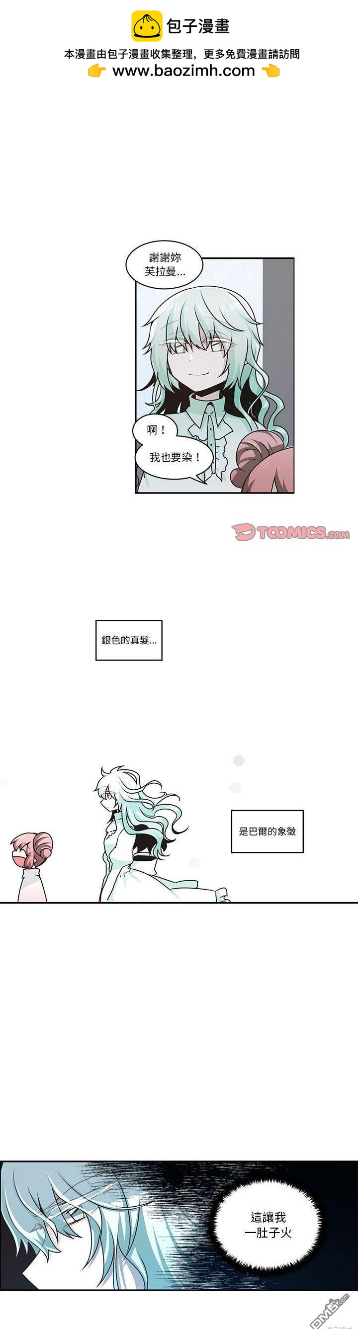 魔王麥來亂 - 第176話 - 2