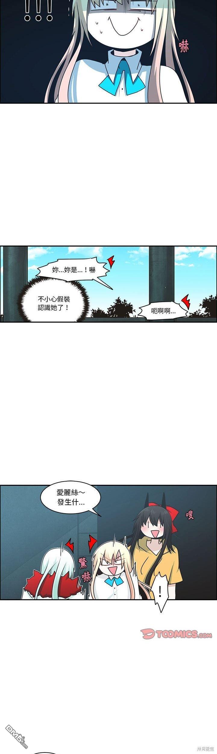 魔王麥來亂 - 第176話 - 2