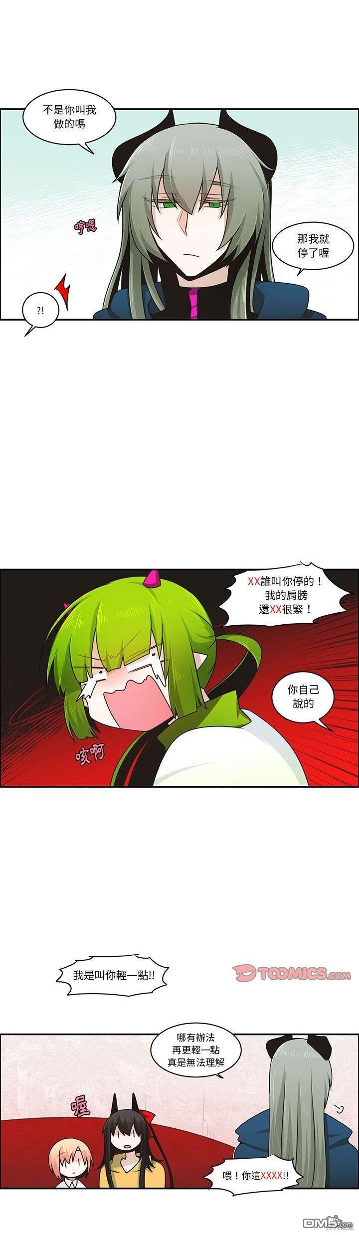 魔王麥來亂 - 第180話 - 2