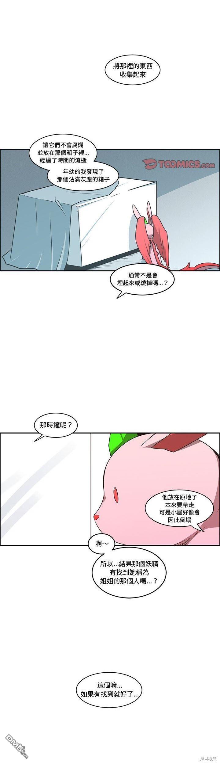 魔王麥來亂 - 第188話 - 2