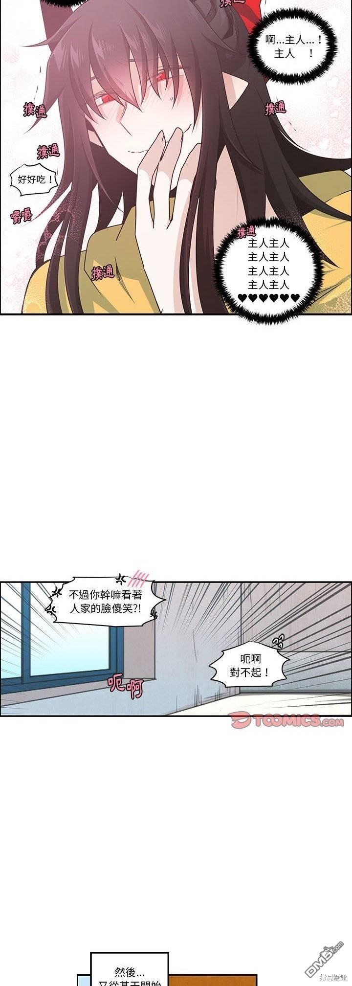 魔王麥來亂 - 第190話 - 5