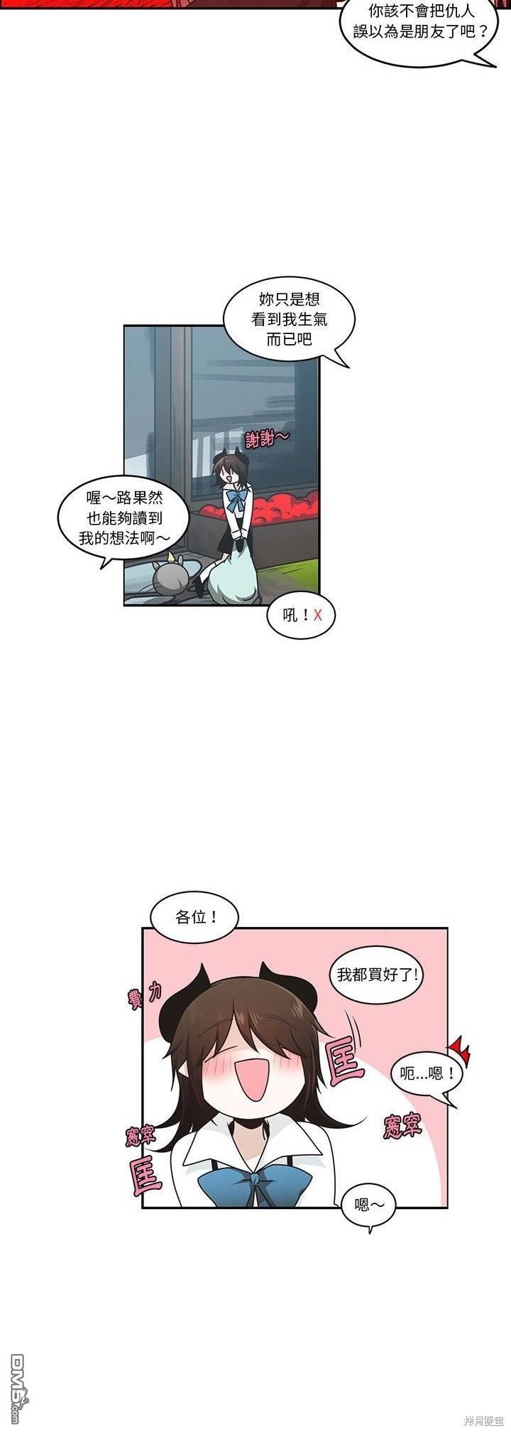 魔王麥來亂 - 第190話 - 3