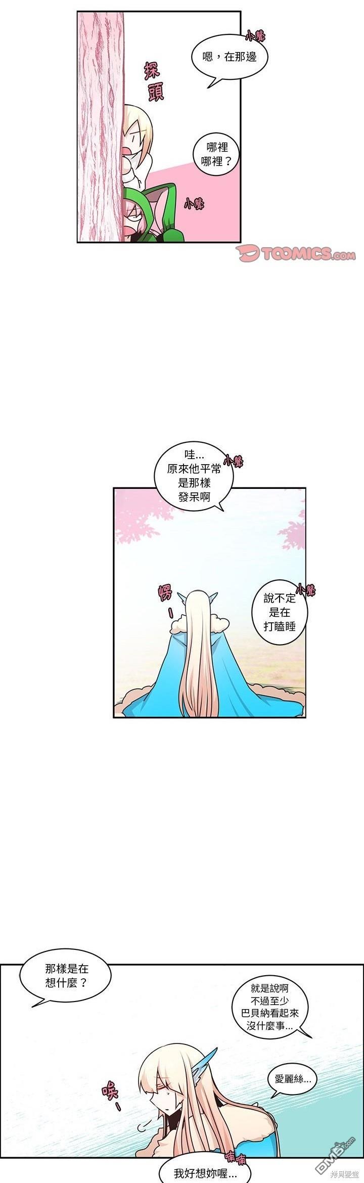 魔王麥來亂 - 第197話 - 2