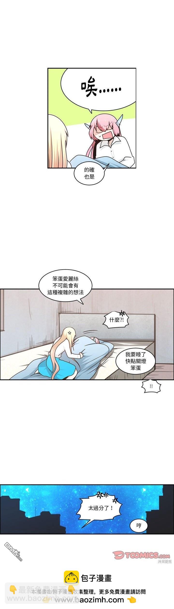 魔王麥來亂 - 第197話 - 4