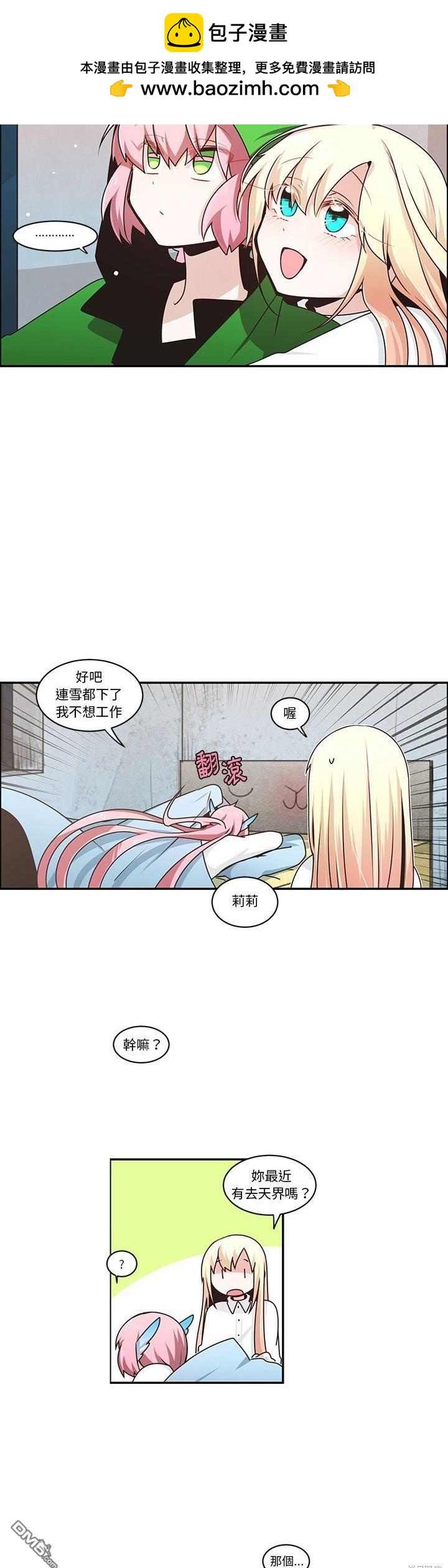 魔王麥來亂 - 第197話 - 1