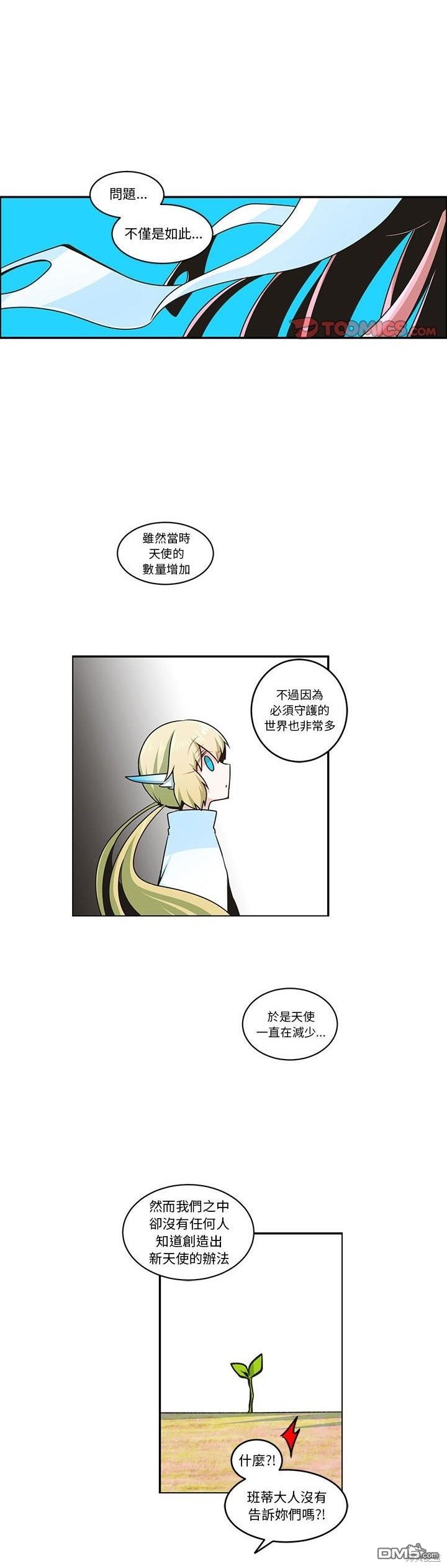 魔王麥來亂 - 第200話 - 3