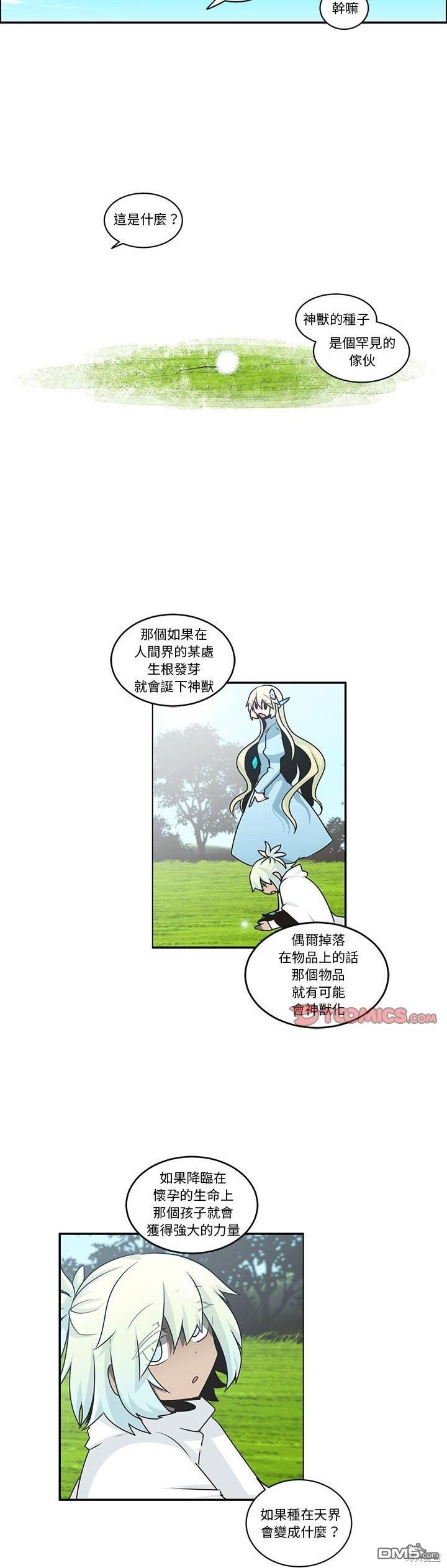 魔王麥來亂 - 第200話 - 3