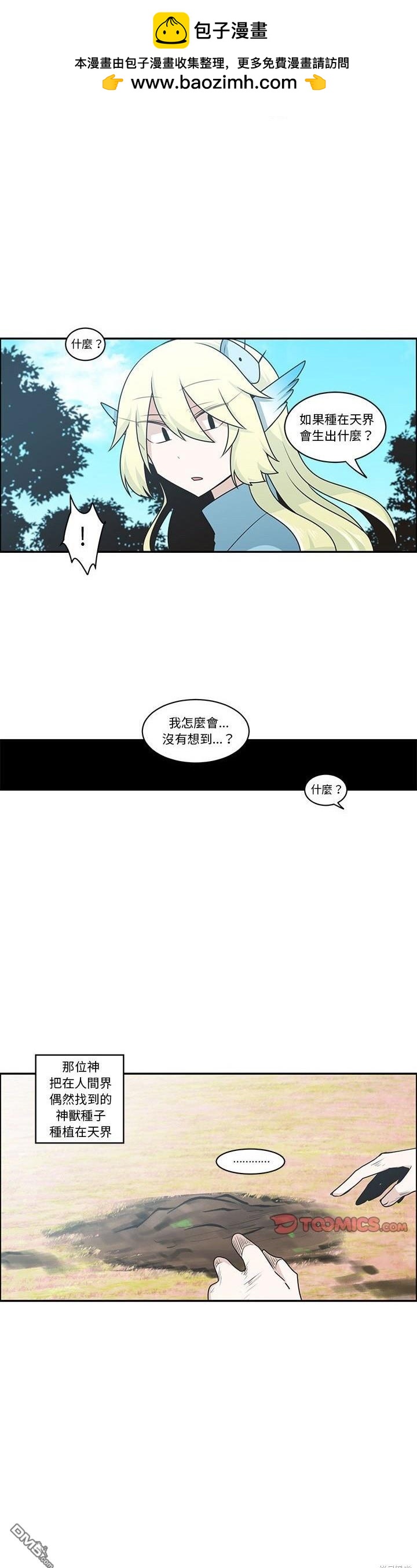 魔王麥來亂 - 第200話 - 4