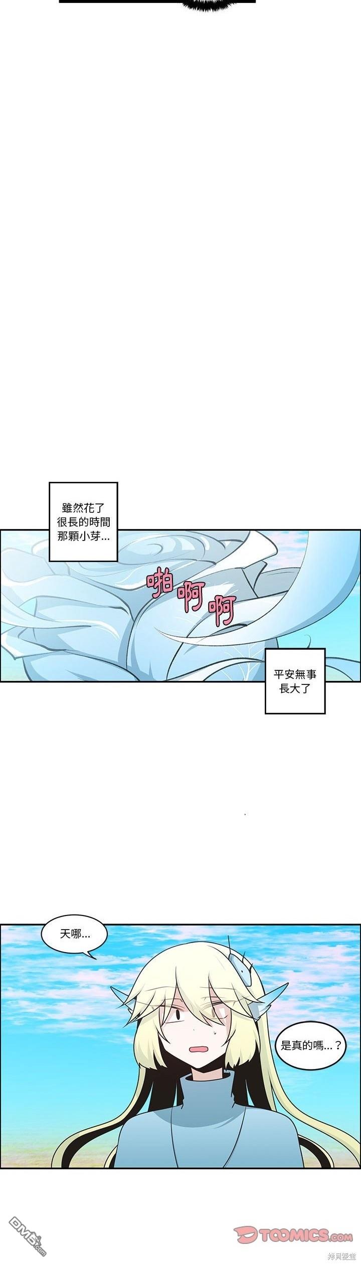 魔王麥來亂 - 第200話 - 2