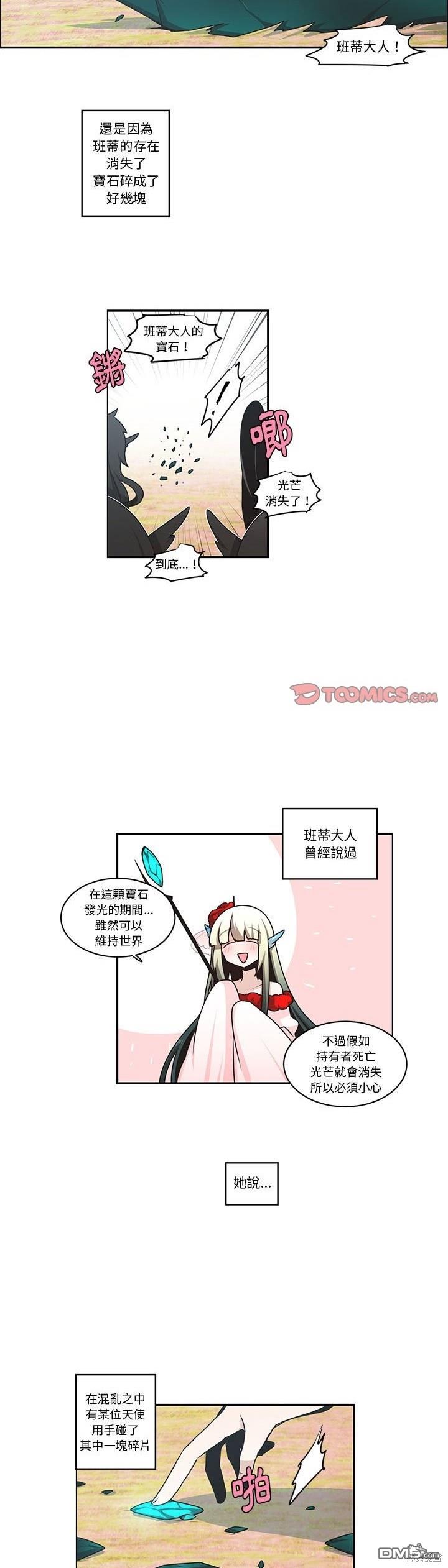 魔王麥來亂 - 第200話 - 3