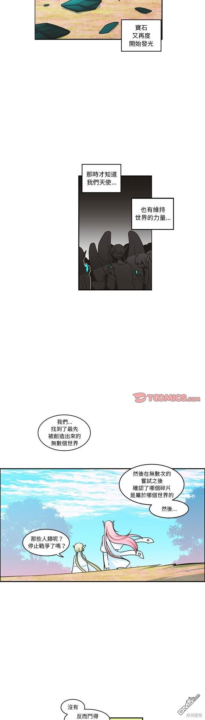 魔王麥來亂 - 第200話 - 4