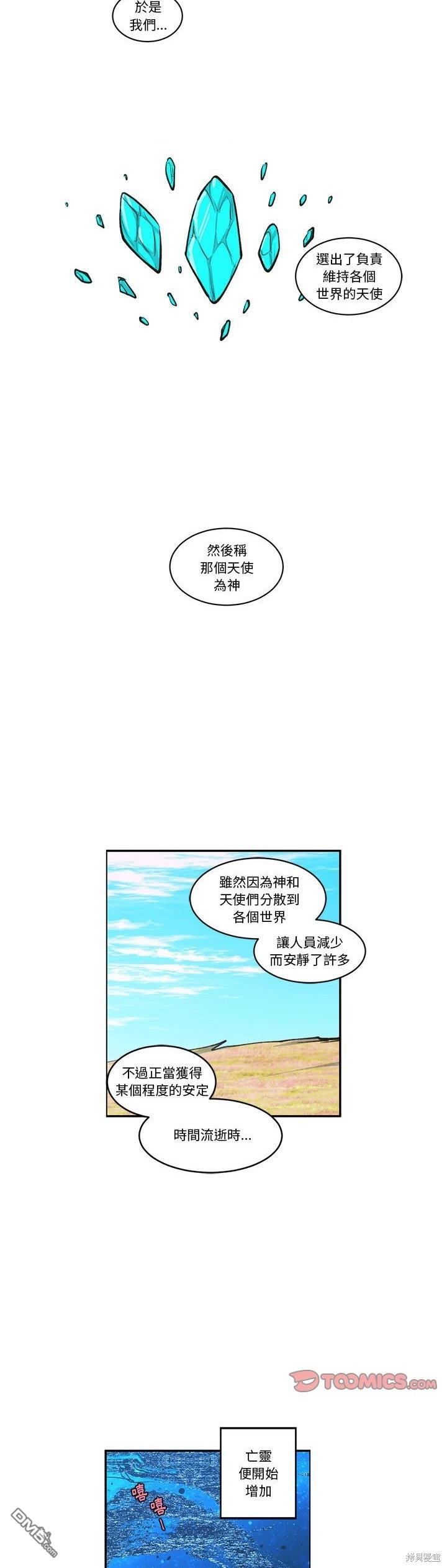 魔王麥來亂 - 第200話 - 3