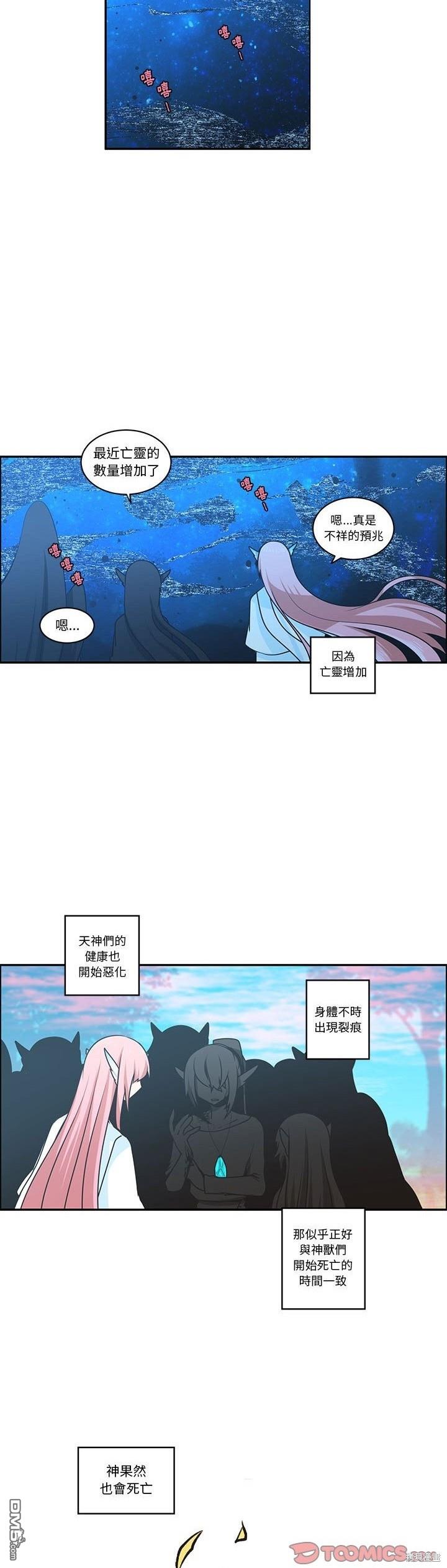 魔王麥來亂 - 第200話 - 4