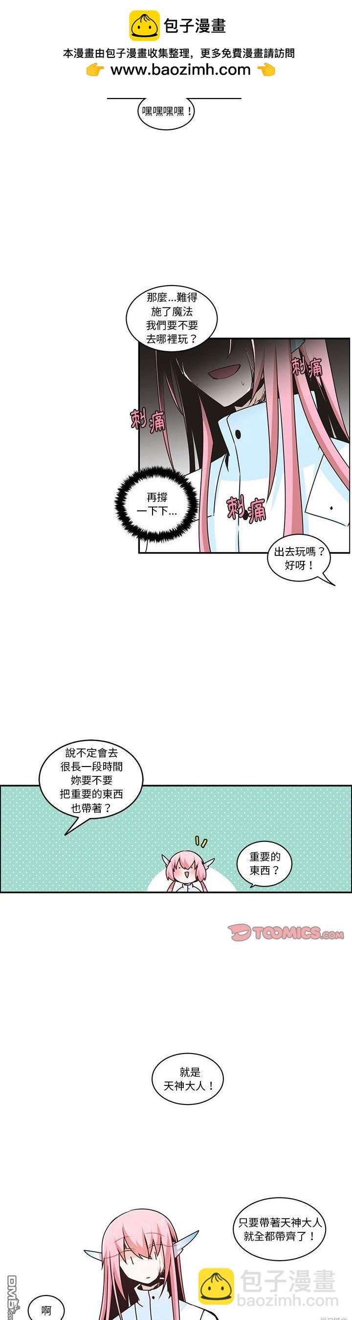 魔王麥來亂 - 第204話 - 1