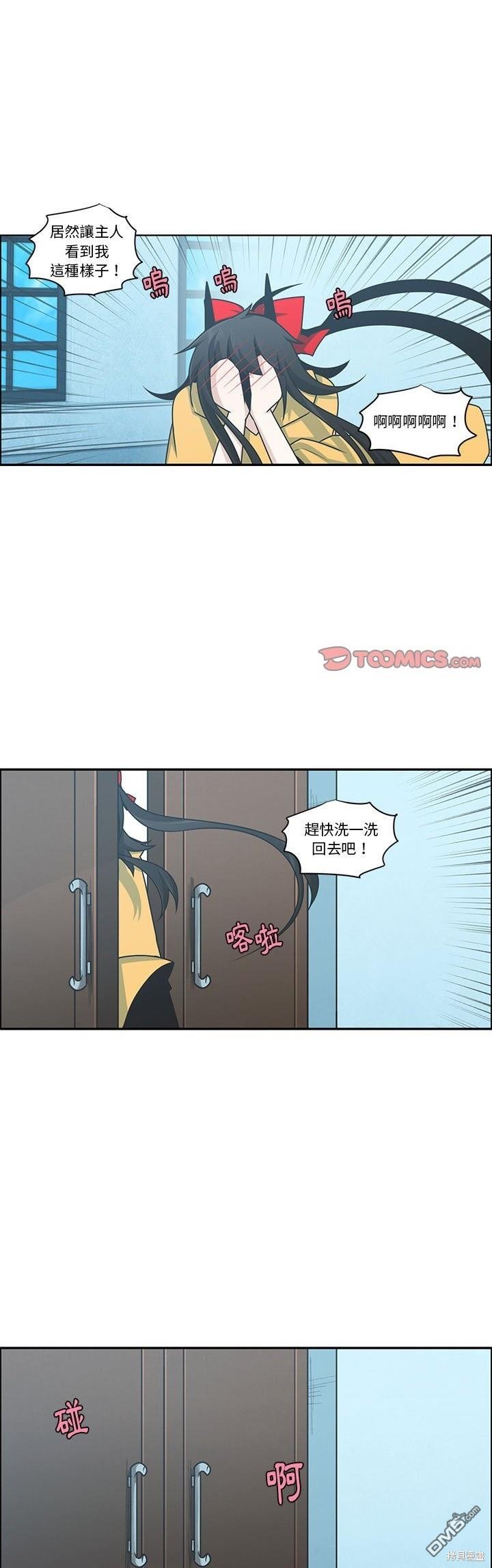魔王麥來亂 - 第208話 - 1