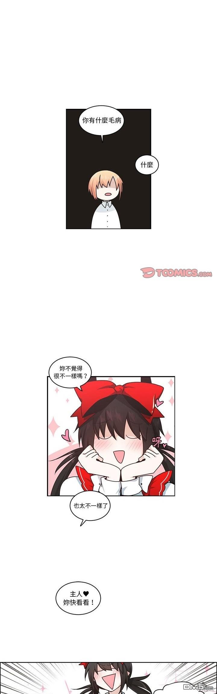 魔王麥來亂 - 第208話 - 2