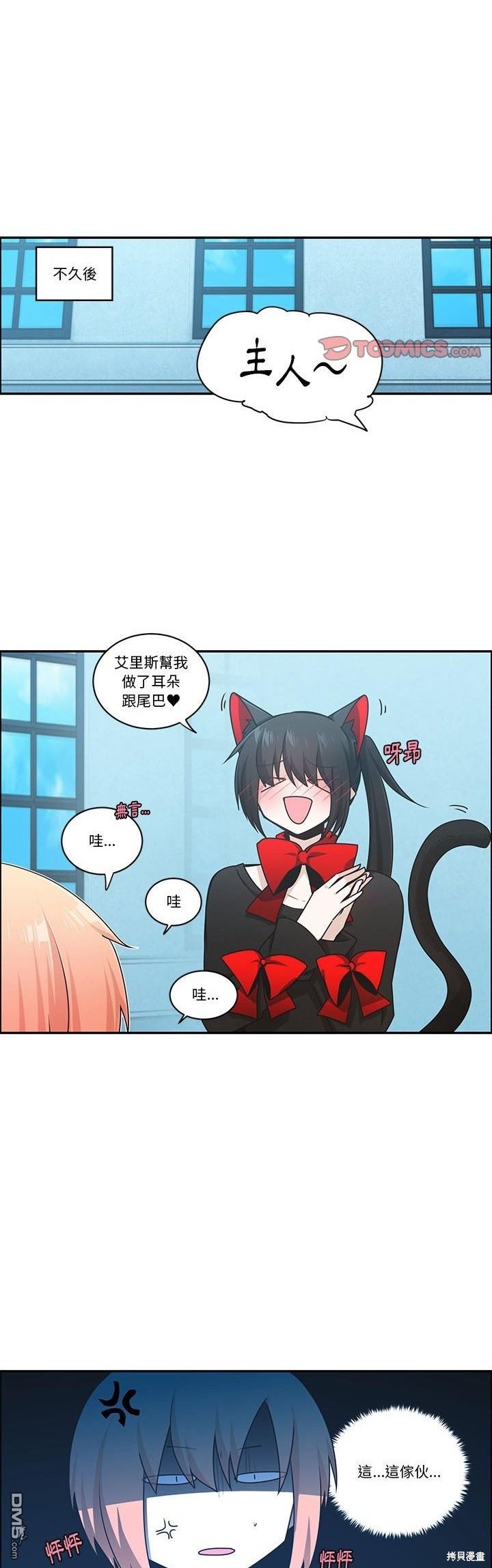 魔王麥來亂 - 第208話 - 4
