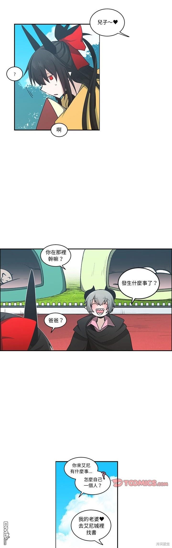 魔王麥來亂 - 第208話 - 3